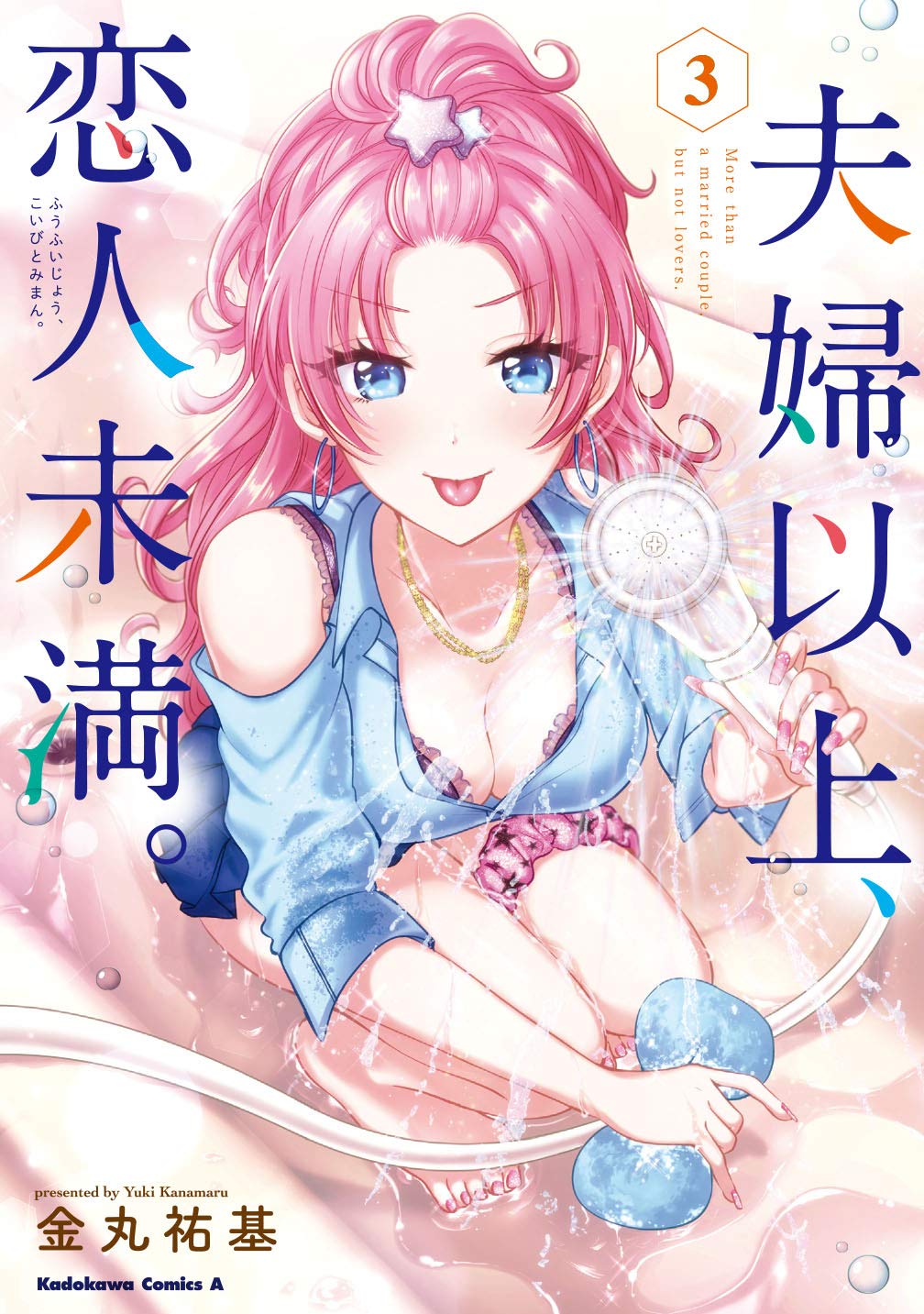 More Than a Married Couple, But Not Lovers (Fuufu Ijou, Koibito Miman.) 3 –  Japanese Book Store