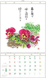 Gloria Arts Tomohiro Hoshino 2024 Calendar Refill Replacement No.6124