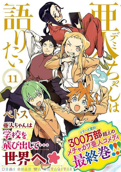 Interviews with Monster Girls (Demi-chan wa Kataritai) 11