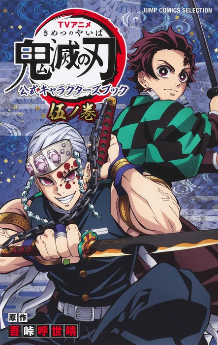 TV Anime Demon Slayer: Kimetsu no Yaiba Official Characters Book 5