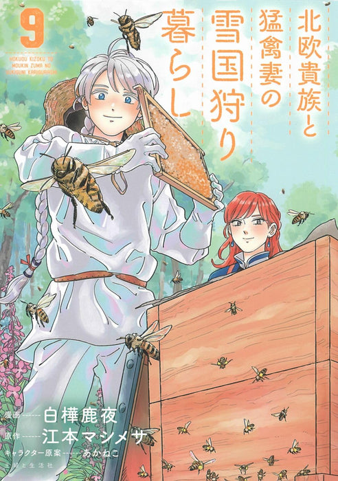 Hokuou Kizoku to Moukinzuma no Yukiguni Karigurashi 9