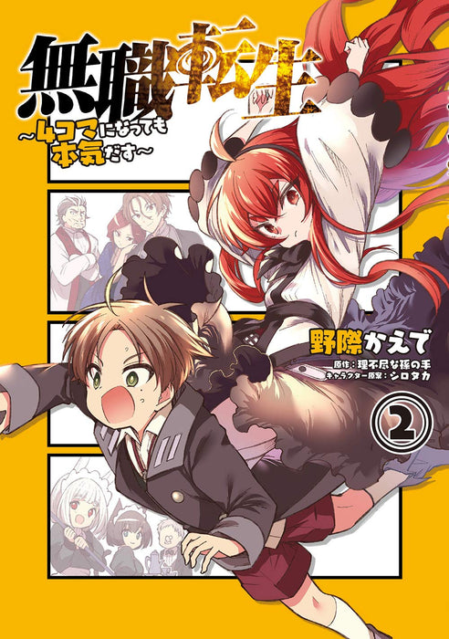 Mushoku Tensei: 4-koma ni Natte mo Honki dasu 2