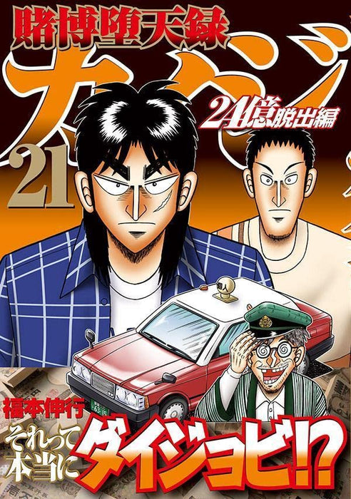 Tobaku Datenroku Kaiji 24Oku Dasshutsu-hen 21