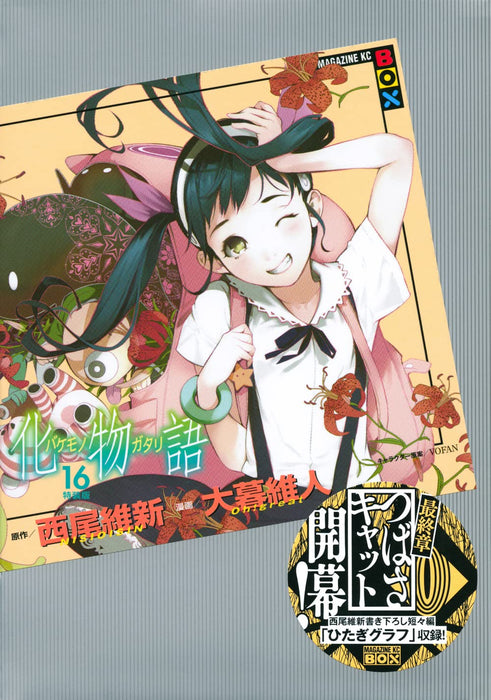 Bakemonogatari 16 Special Edition