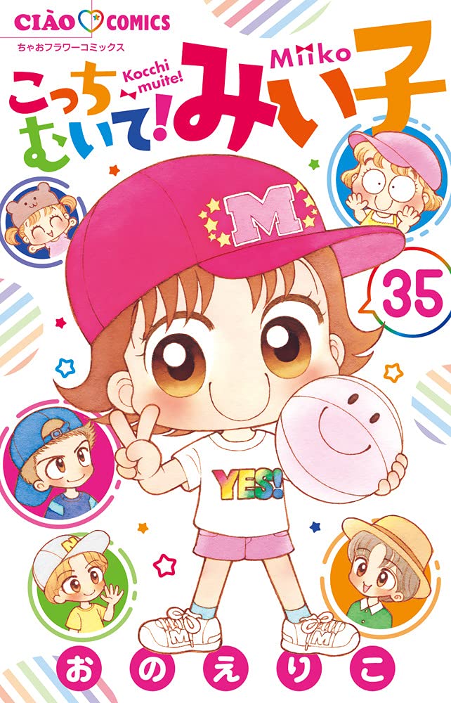 Kocchi Muite! Miiko 35 — Japanese Book Store