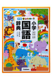 New Rainbow Elementary School Japanese Dictionary Revised 6th Edition Wide Edition (All Color)