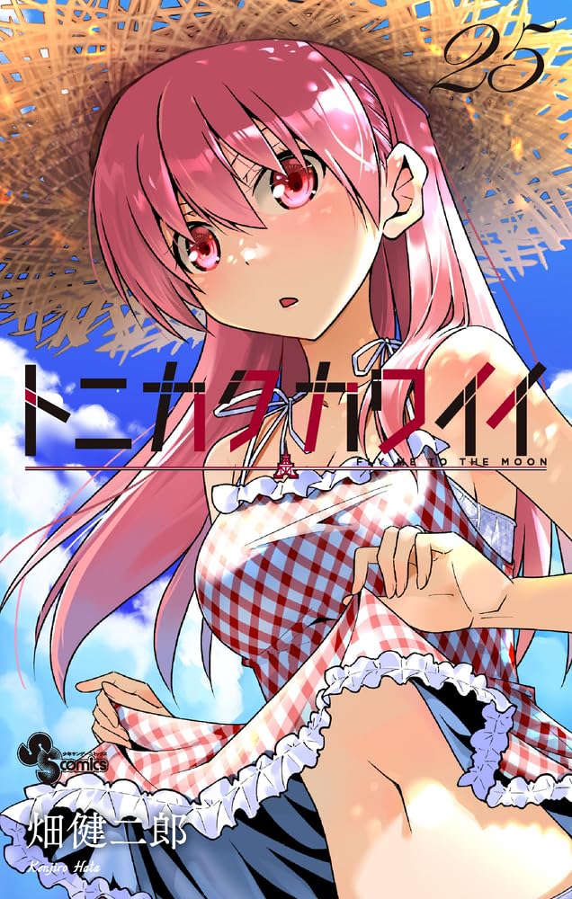 Fly Me to the Moon (Tonikaku Kawaii) 25