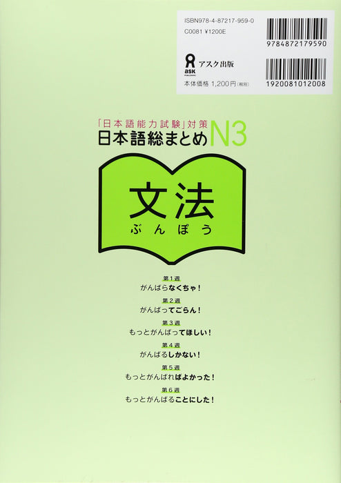 Nihongo So-matome N3 Grammar (English / Vietnamese Edition) (Japanese-Language Proficiency Test Preparation)