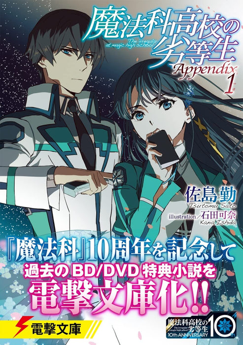 The Irregular at Magic High School (Mahouka Koukou no Rettousei): Appendix 1