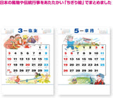 New Japan Calendar 2024 Wall Calendar Fuubutsu Saijiki NK492