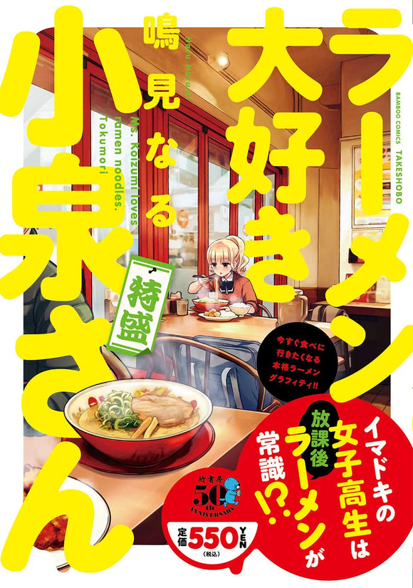 Ms. Koizumi Loves Ramen Noodles (Ramen Daisuki Koizumi-san) Tokumori