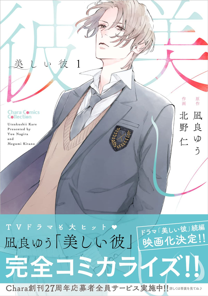 Utsukushii Kare 1