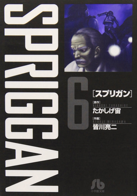 SPRIGGAN 6 (Shogakukan Bunko Edition)