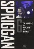 SPRIGGAN 6 (Shogakukan Bunko Edition)