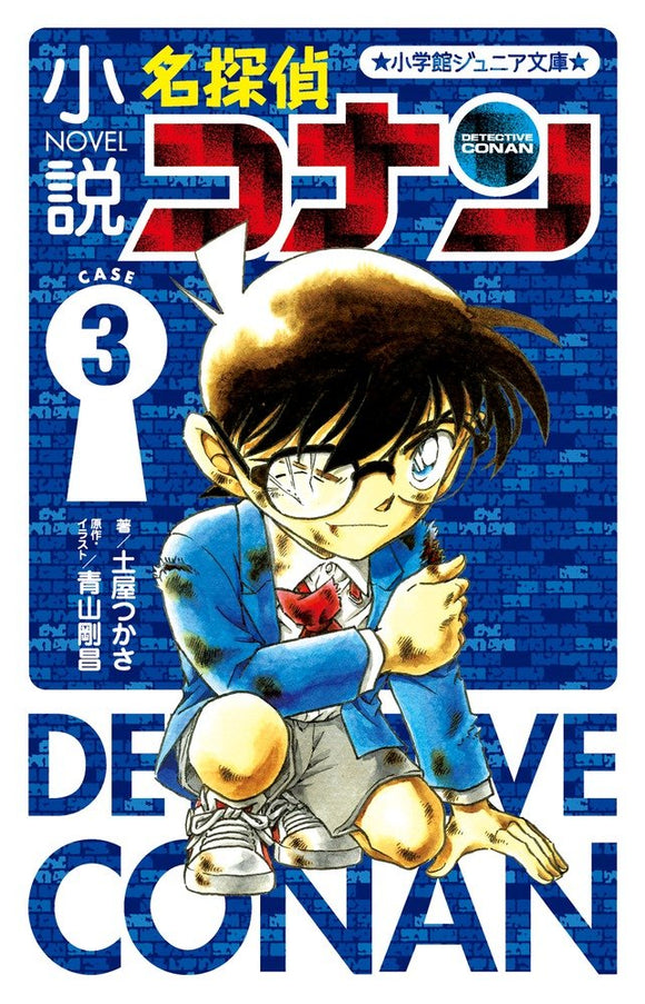Novel Case Closed (Detective Conan) CASE3