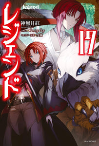 Legend 17 (Light Novel)
