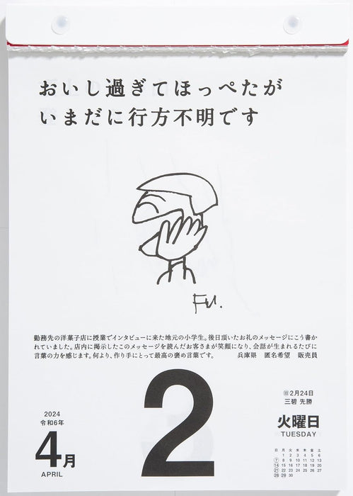 Takahashi Shoten Takahashi 2024 Page-A-Day Calendar B5 Famous Sayings E501