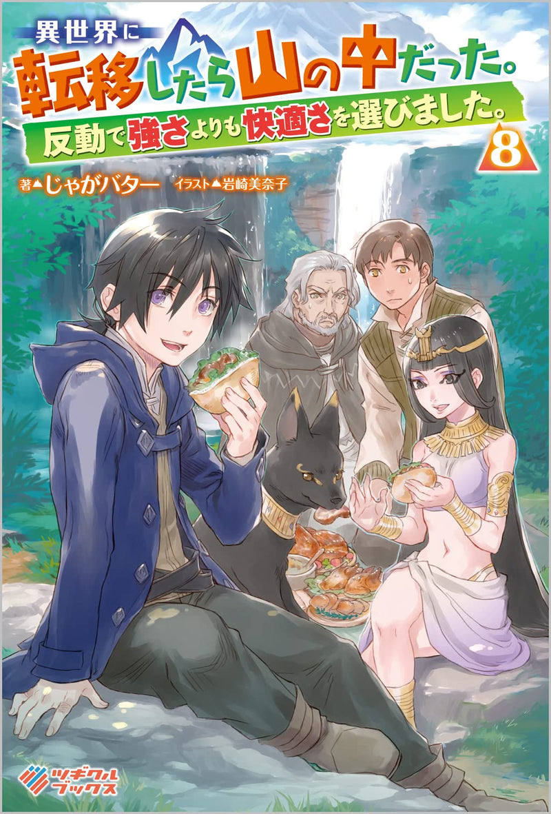 Isekai ni Teni Shitara Yama no Naka Datta. Handou de Tsuyosa yori mo Kaitekisa wo Erabi Mashita. 8 (Light Novel)
