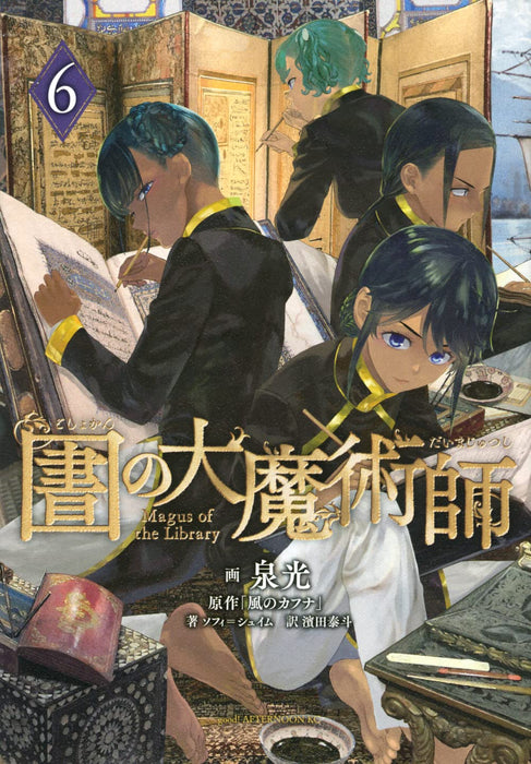 Magus of the Library (Toshokan no Daimajutsushi) 6