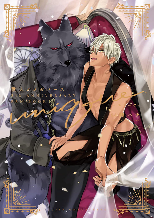 Jujin Omegaverse 5th Anniversary Fan Book - Unique -