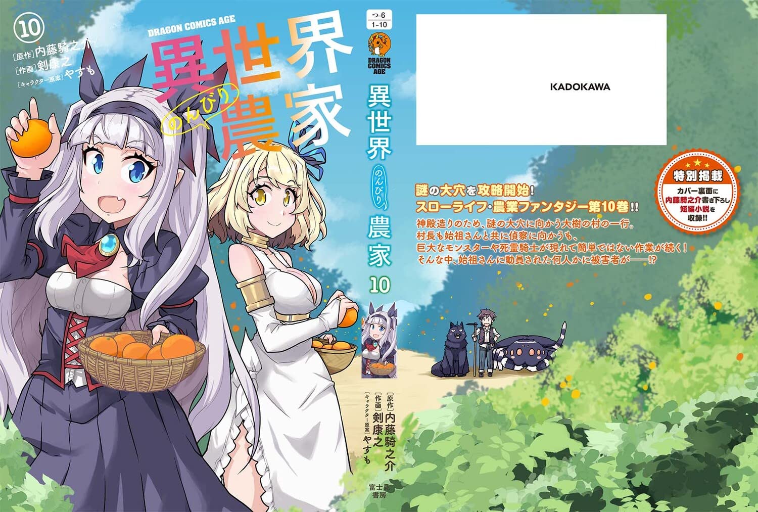 Isekai Nonbiri Nouka BD/DVD cover vol. 2 em 2023