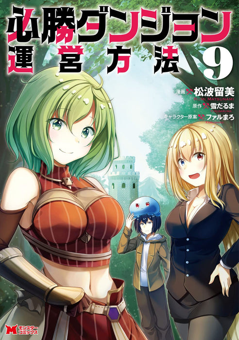 Hisshou Dungeon Unei Houhou 9