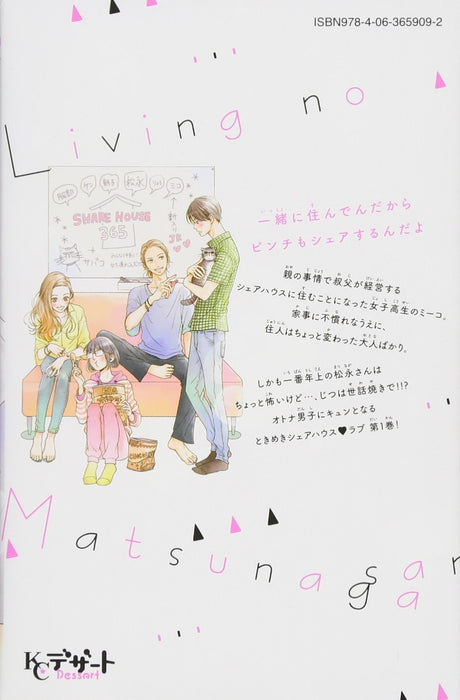 Living no Matsunaga-san 1