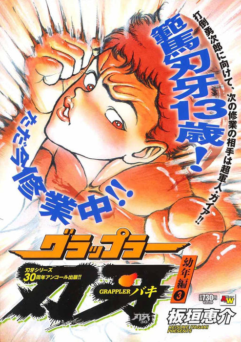 Angkor Publishing Baki the Grappler Childhood Saga 3