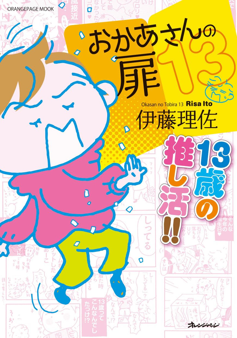 Okaasan no Tobira 13 13sai no Oshikatsu!!