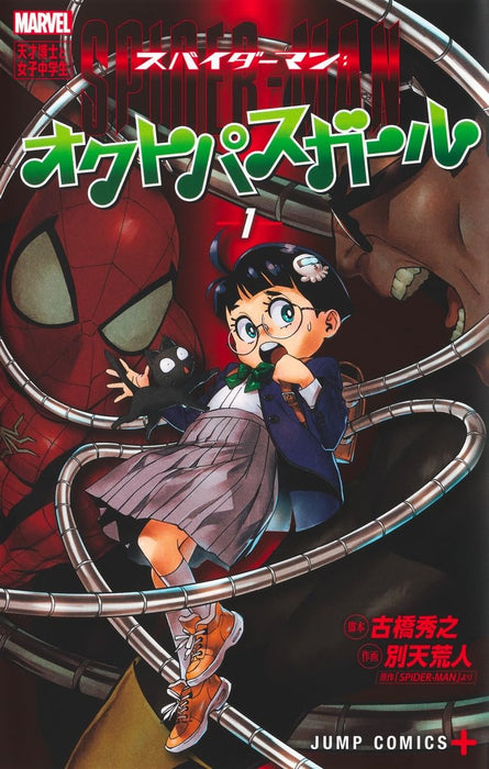 Spider-Man: Octopus Girl 1