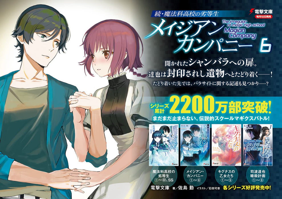 Zoku Mahouka Koukou no Rettousei: Magian Company 6