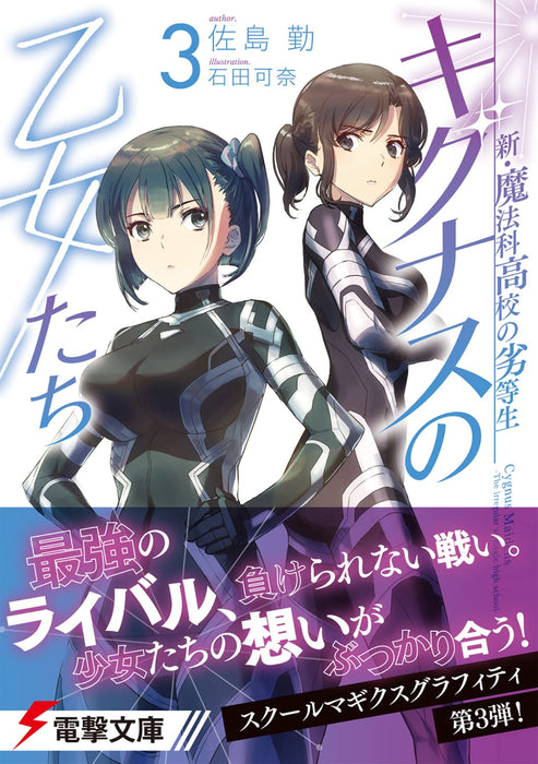 New The Irregular at Magic High School Cygnus Maidens 3 (Light Novel)