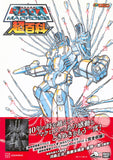 The Super Dimension Fortress Macross (Choujikuu Yousai Macross) Super Encyclopedia