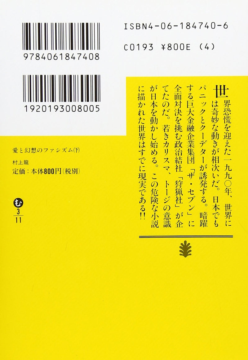 Ai to Gensou no Fascism Part 2
