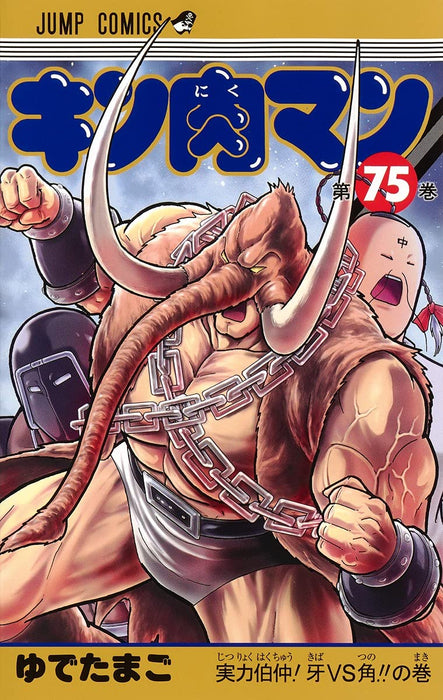 Kinnikuman 75