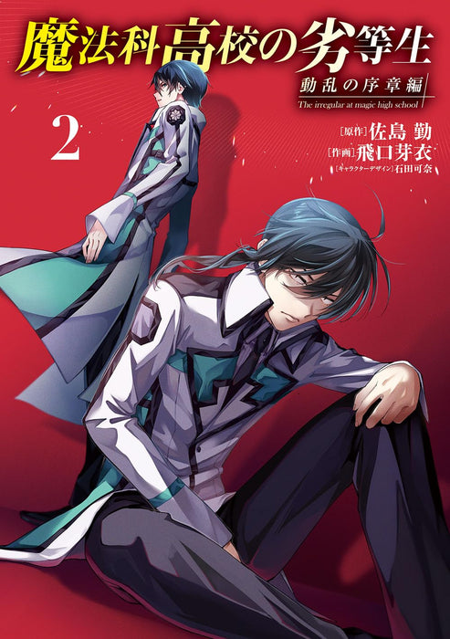 The Irregular at Magic High School (Mahouka Koukou no Rettousei) Douran no Joshou-hen 2