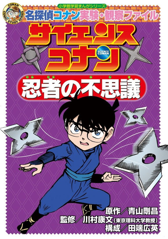 Science Conan Mystery of Ninja: Case Closed (Detective Conan) Experiment Observation File