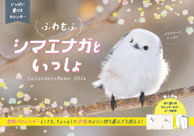 Plenty of Space Calendar: Fuwamofu Shimaenaga to Issho Calendar+Memo 2024 (Impress Calendar 2024)