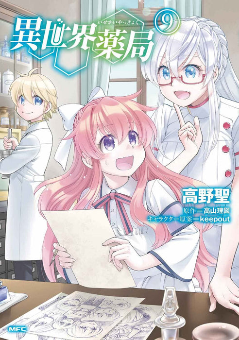 Isekai Yakkyoku 9