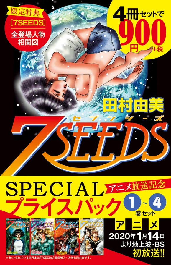7 Seeds Vol. 1 - 4 Anime Broadcast Memorial SPECIAL Price Pack