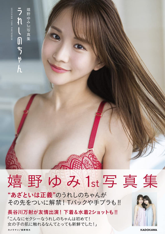 Yumi Ureshino 1st Photobook 'Ureshino-chan'