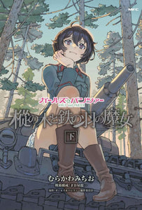 Girls und Panzer: The Fir Tree and the Iron-Winged Witch Part 2
