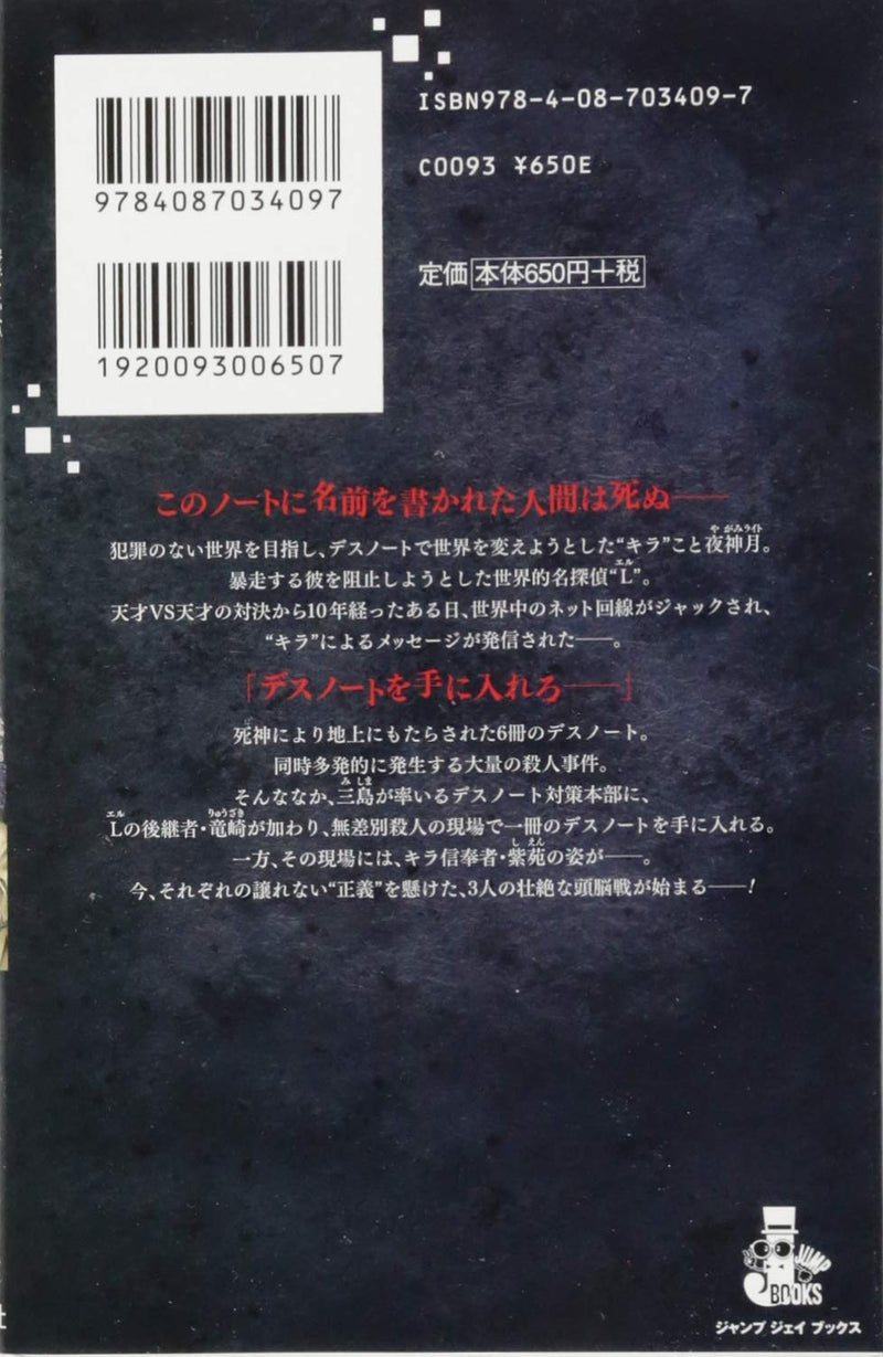 Movie Novelization DEATH NOTE Light up the NEW world