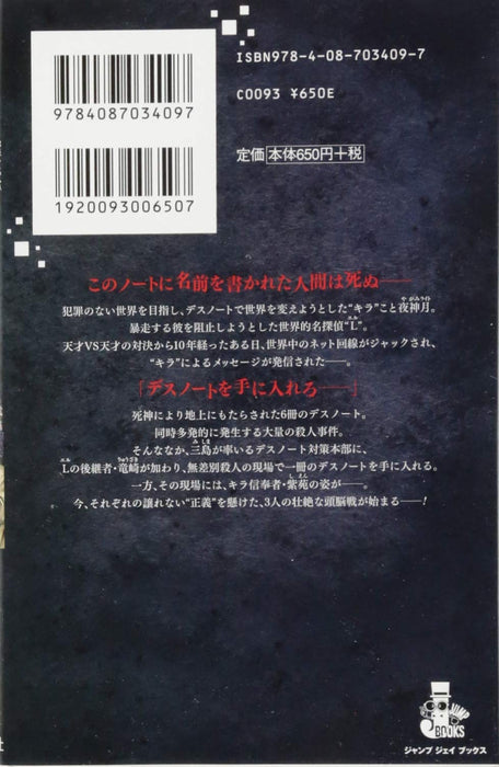 Movie Novelization DEATH NOTE Light up the NEW world