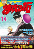 Reprint Kaze Densetsu: Bukkomi no Taku 14