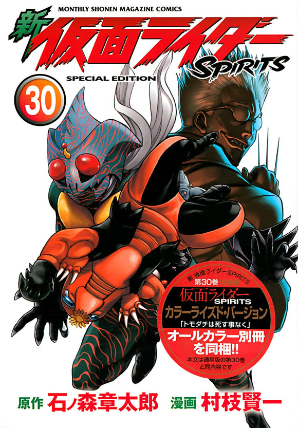 New Kamen Rider SPIRITS 30 Special Edition