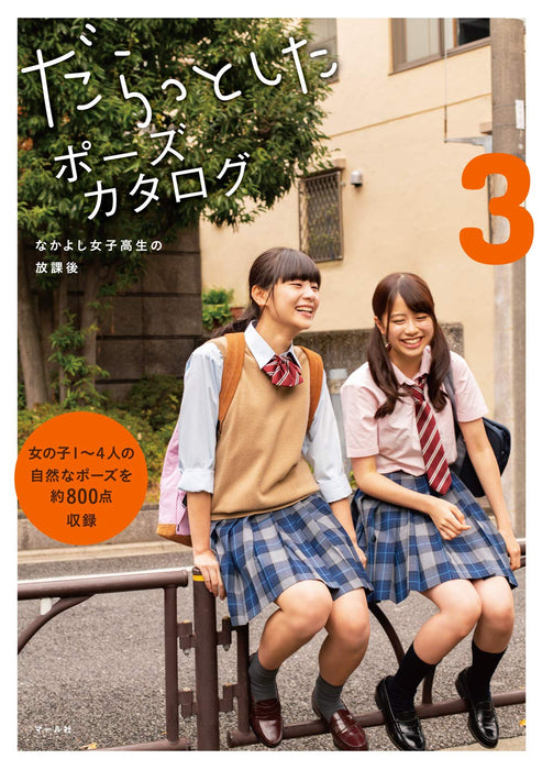 Loose Pose Catalog 3 - After School of Good Friends High School Girls -