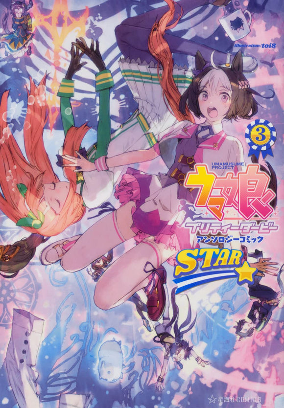 Uma Musume Pretty Derby Anthology Comic STAR 3