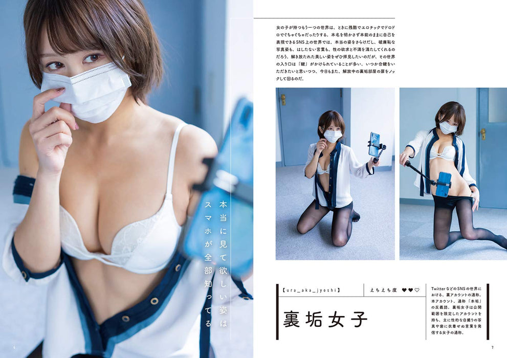 Nayamashii Echiechi Photobook