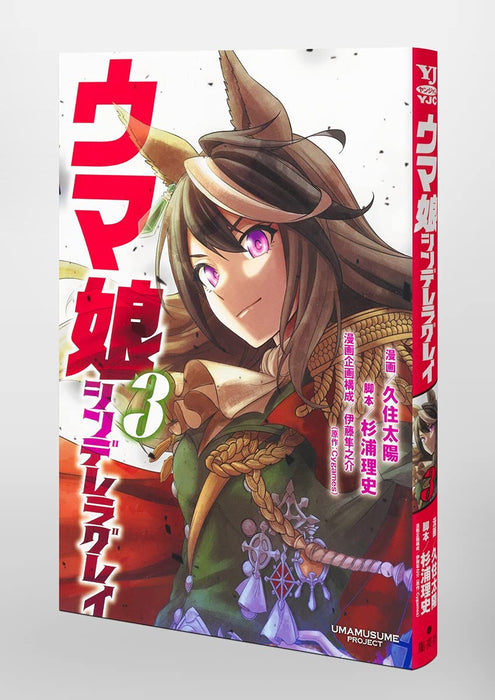 Uma Musume Cinderella Gray 3